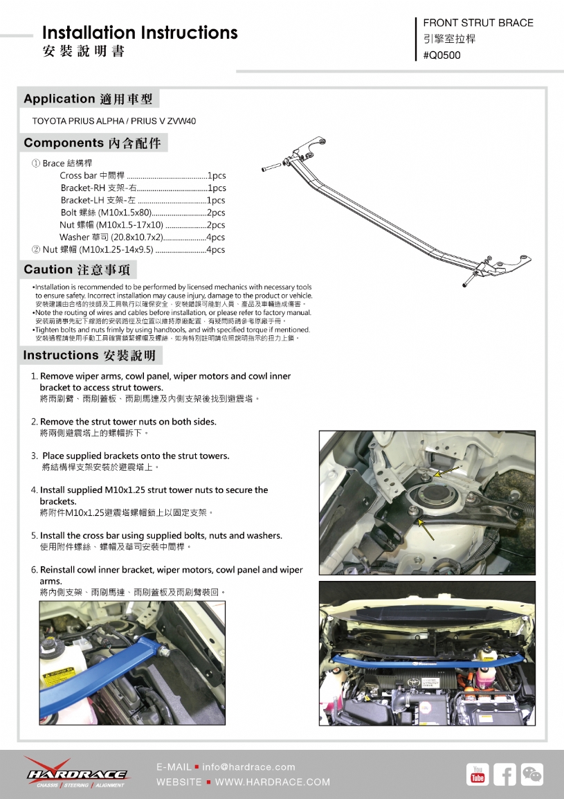 Hardrace Domstrebe vorne für Toyota Prius Alpha ZVW40