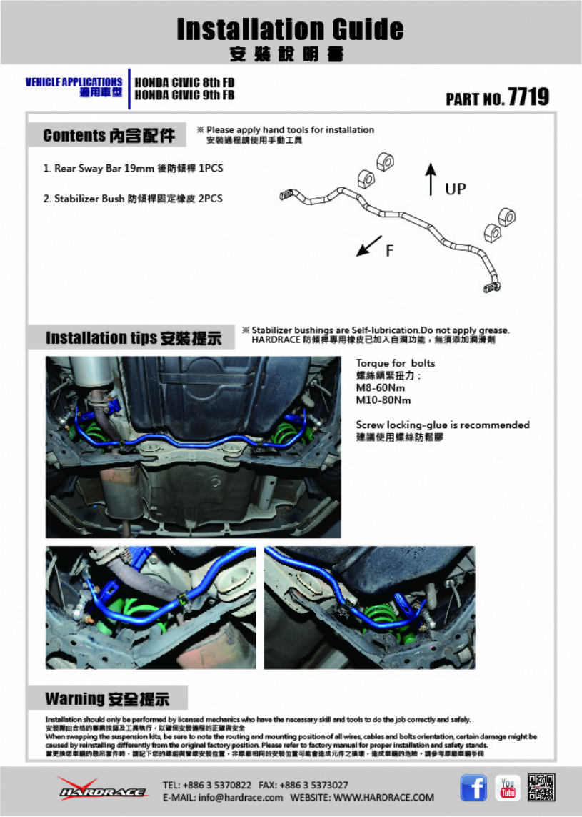 Hardrace Stabilisator hinten für Honda Civic 8. FD, Civic 9. FG, FB