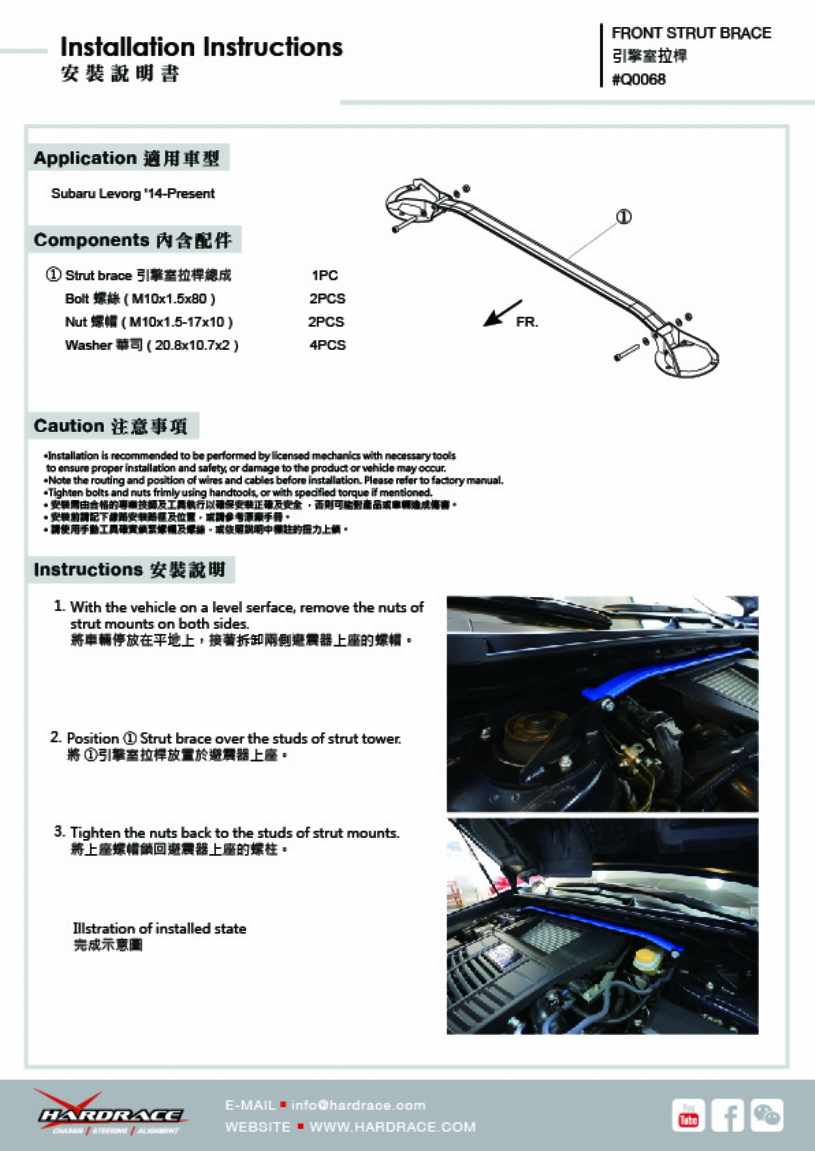 Hardrace Domstrebe vorne für Subaru Levorg 1. VM, WRX/STI VA 14-21