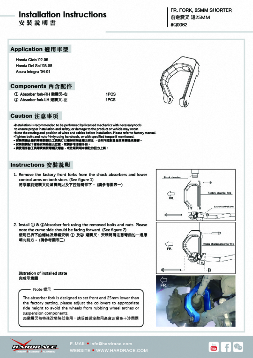 Hardrace Absorber Fork vorne für Honda Civic 5. EG, EH, EJ1/2